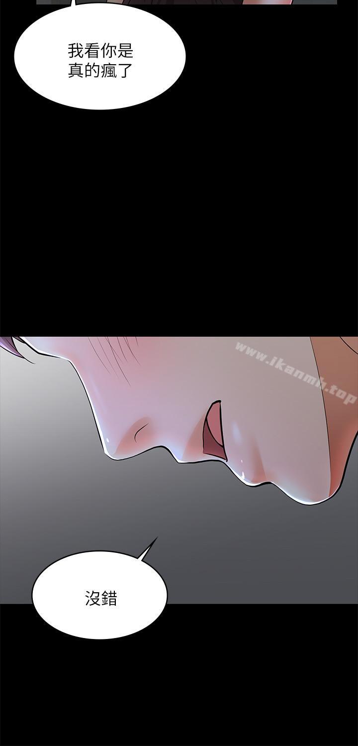 《交換遊戲》漫画 第10話-因妻子加入遊戲而興奮