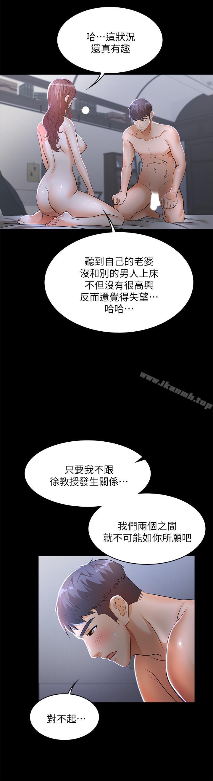 《交換遊戲》漫画 第10話-因妻子加入遊戲而興奮