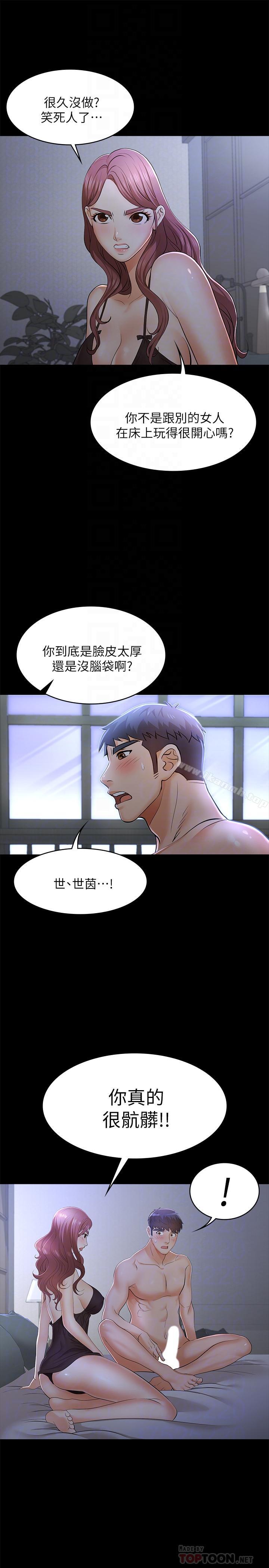 《交換遊戲》漫画 第10話-因妻子加入遊戲而興奮