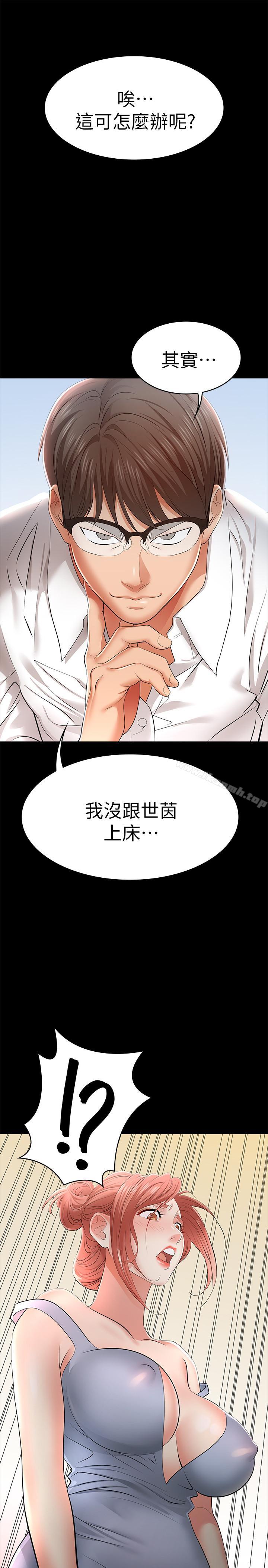 《交換遊戲》漫画 第10話-因妻子加入遊戲而興奮