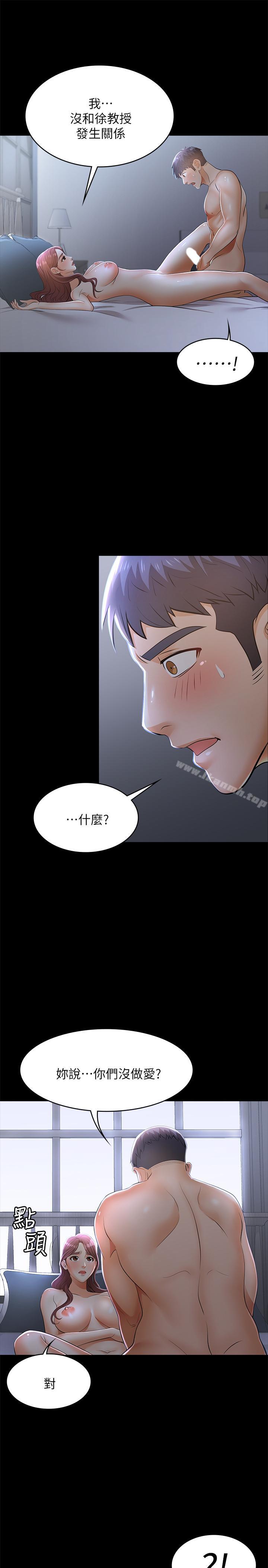 《交換遊戲》漫画 第10話-因妻子加入遊戲而興奮