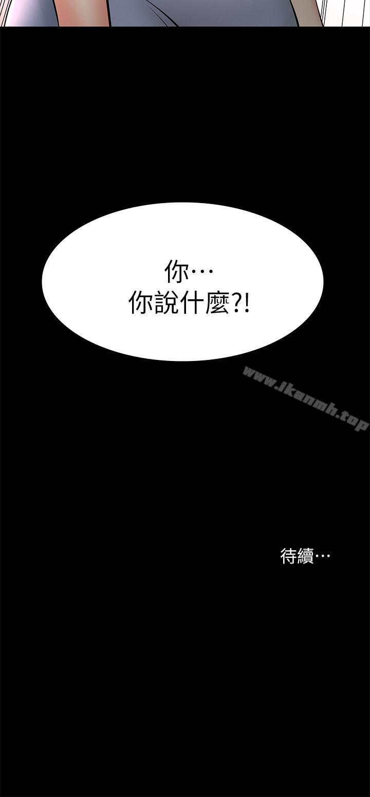 《交換遊戲》漫画 第10話-因妻子加入遊戲而興奮