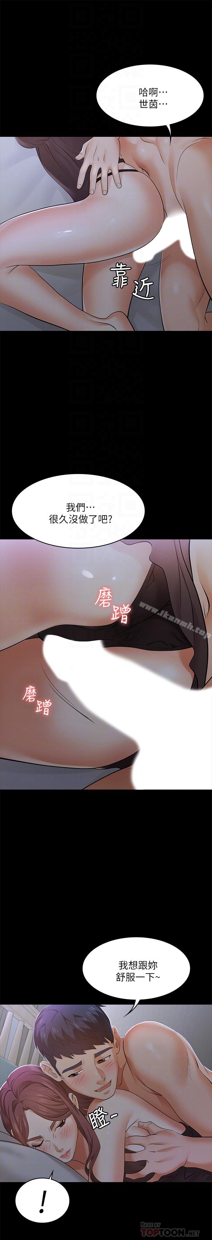 《交換遊戲》漫画 第10話-因妻子加入遊戲而興奮