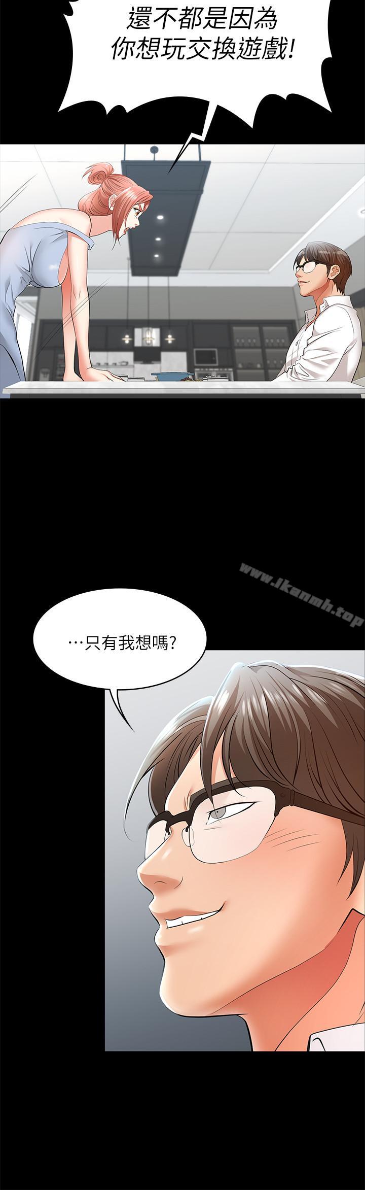 《交換遊戲》漫画 第10話-因妻子加入遊戲而興奮
