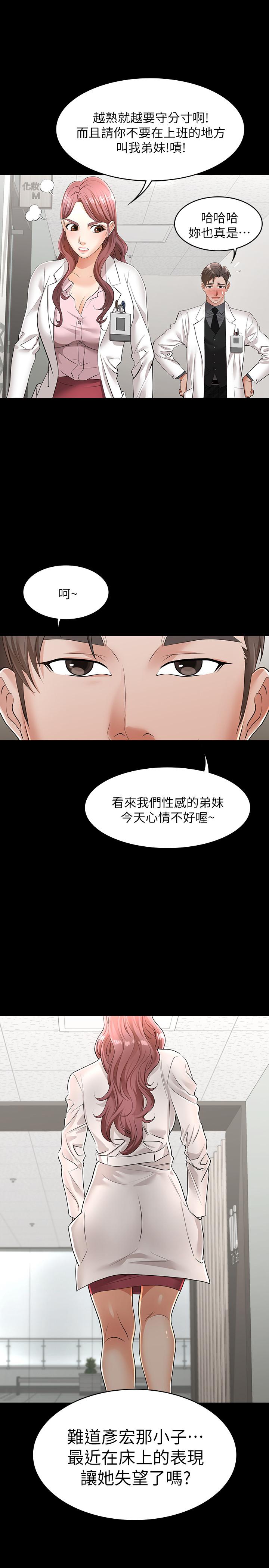 《交換遊戲》漫画 第11話-變成幻想對象