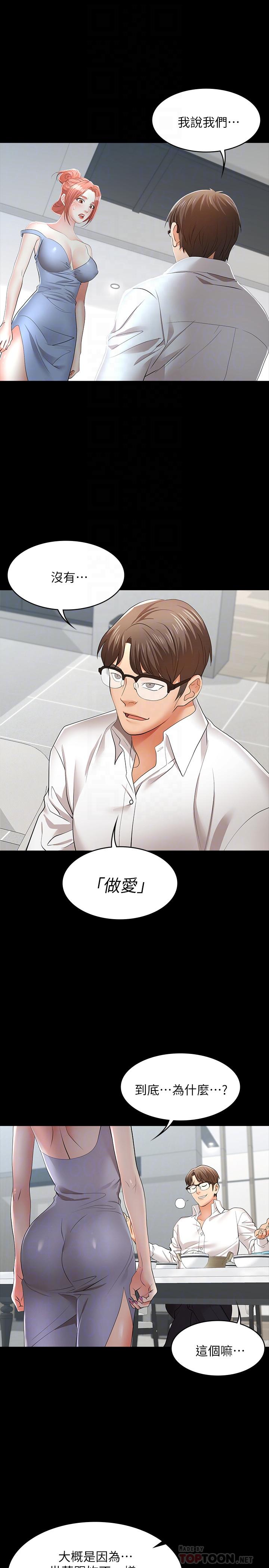 《交換遊戲》漫画 第11話-變成幻想對象