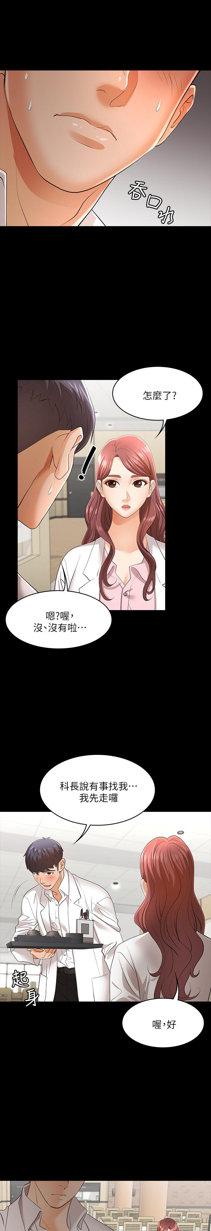 《交換遊戲》漫画 第11話-變成幻想對象