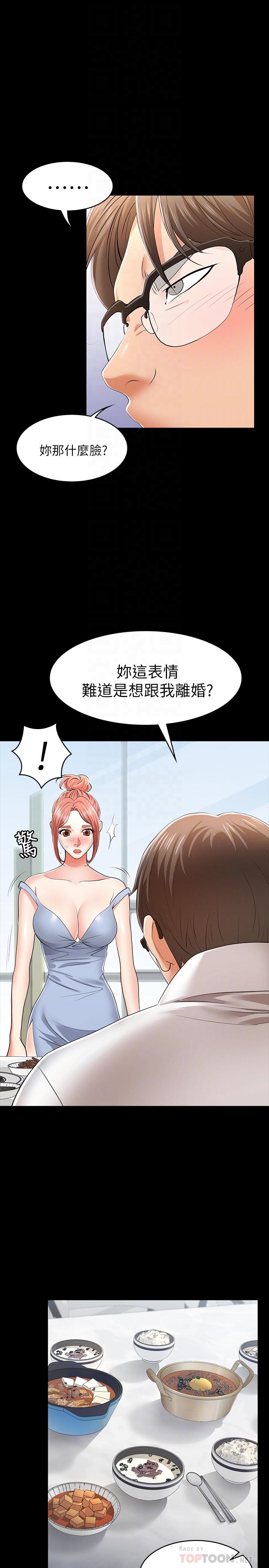 《交換遊戲》漫画 第11話-變成幻想對象