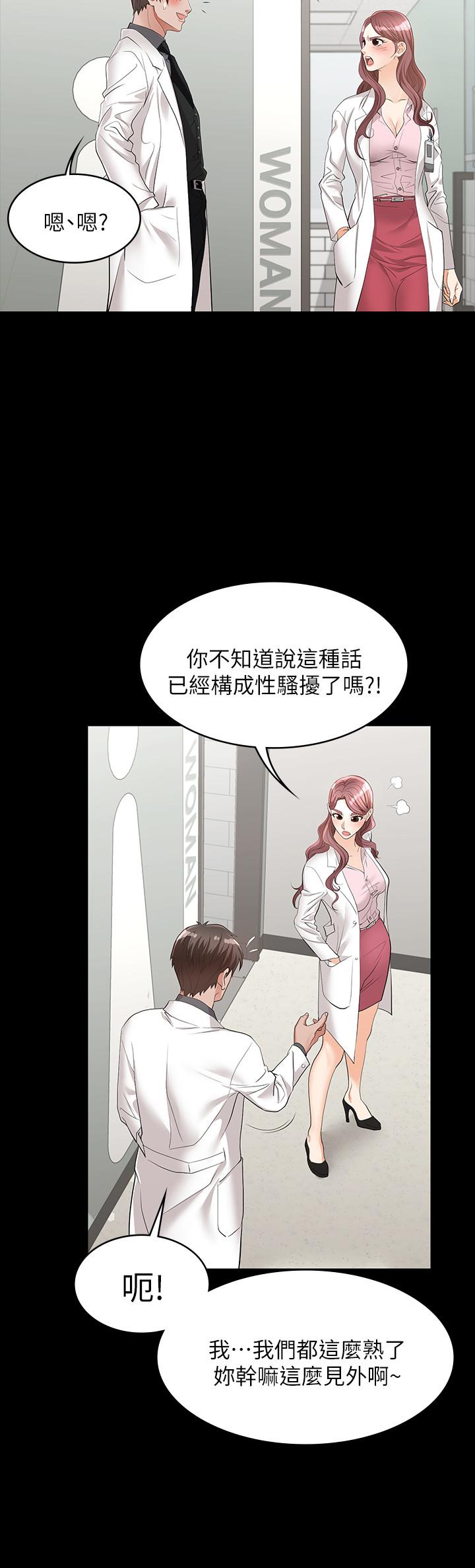 《交換遊戲》漫画 第11話-變成幻想對象