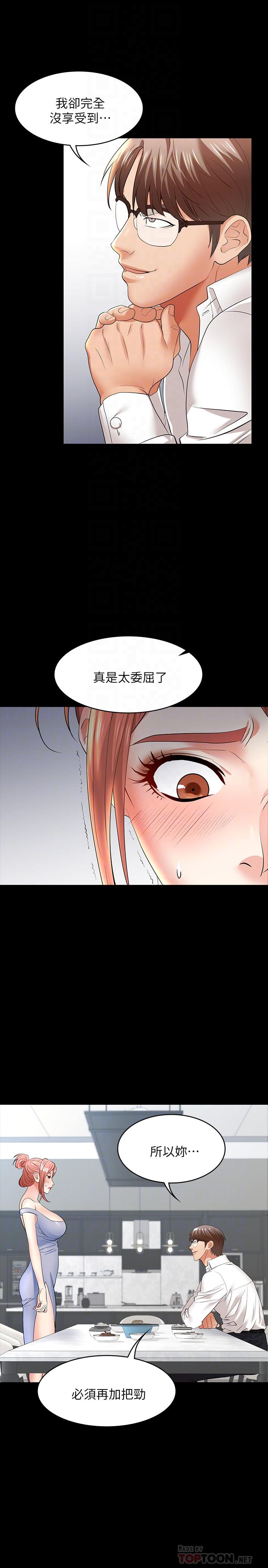 《交換遊戲》漫画 第11話-變成幻想對象