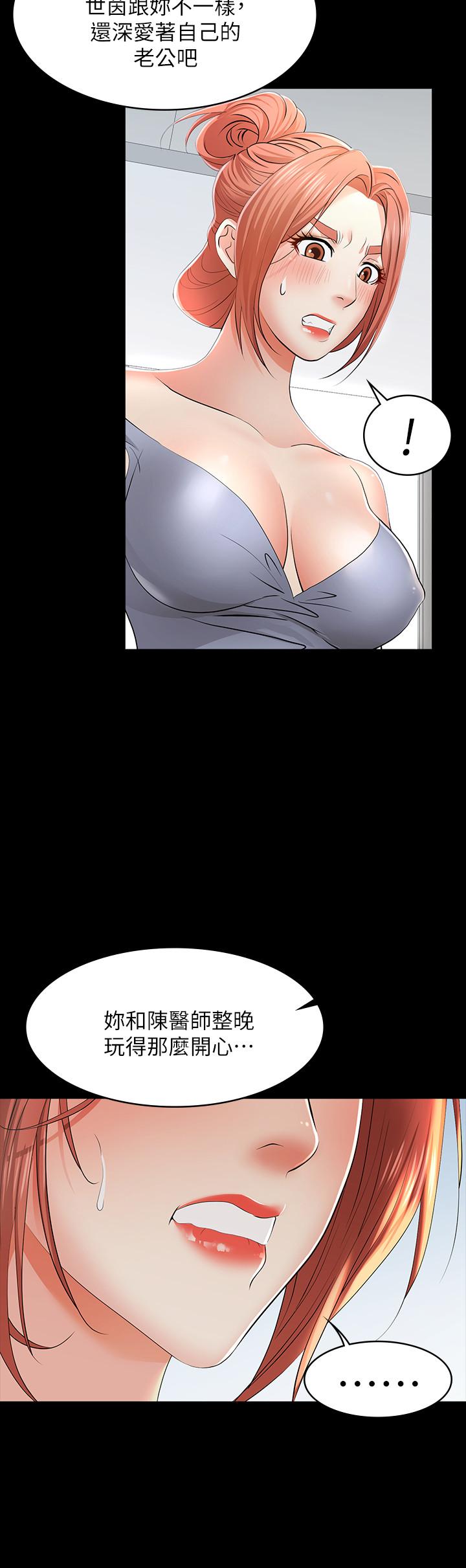 《交換遊戲》漫画 第11話-變成幻想對象