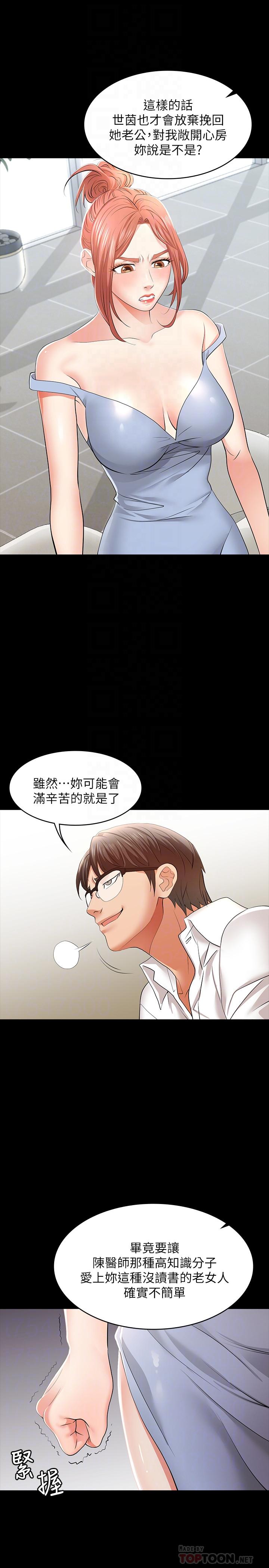 《交換遊戲》漫画 第11話-變成幻想對象