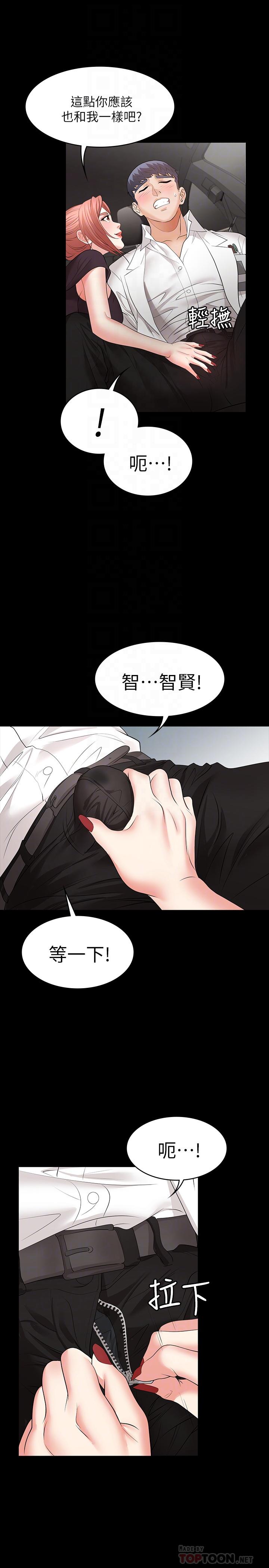 《交換遊戲》漫画 第12話-瞞著老婆享受車震