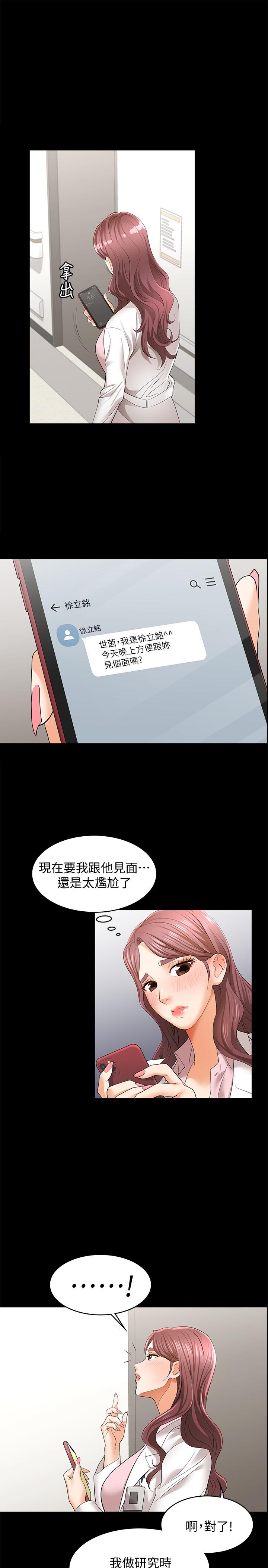 《交換遊戲》漫画 第12話-瞞著老婆享受車震
