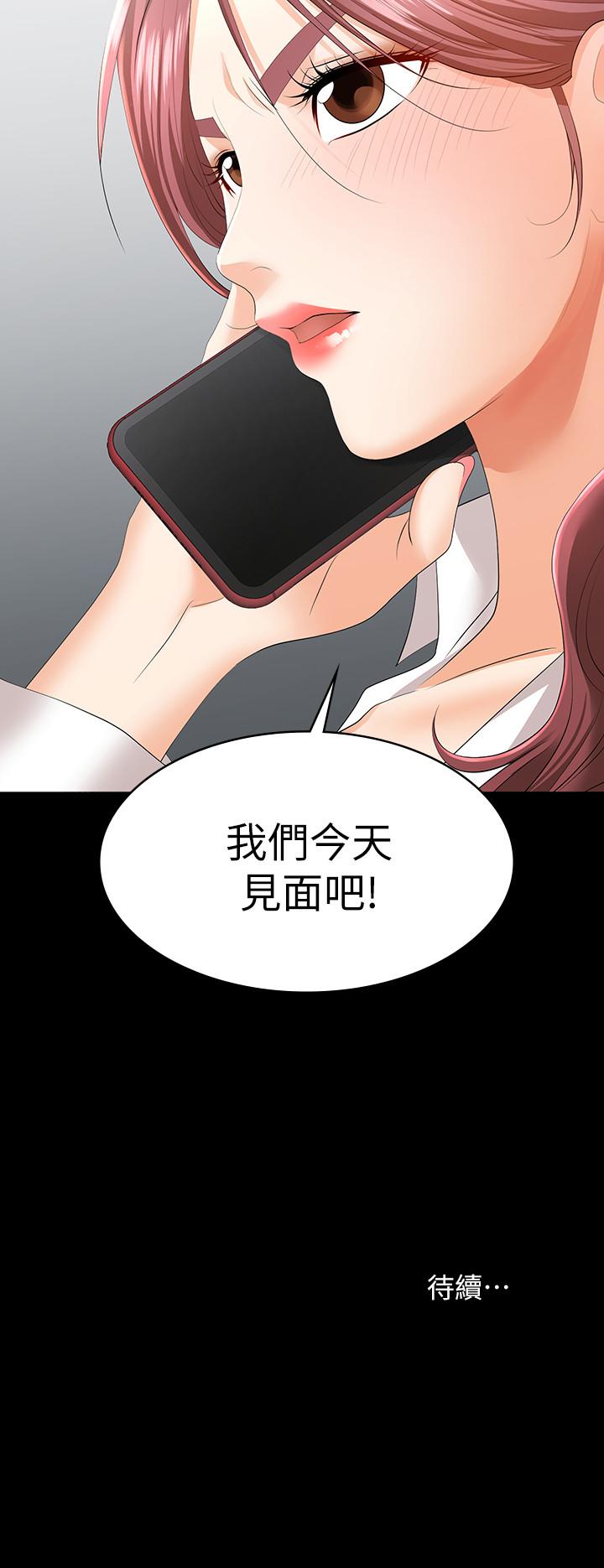 《交換遊戲》漫画 第12話-瞞著老婆享受車震