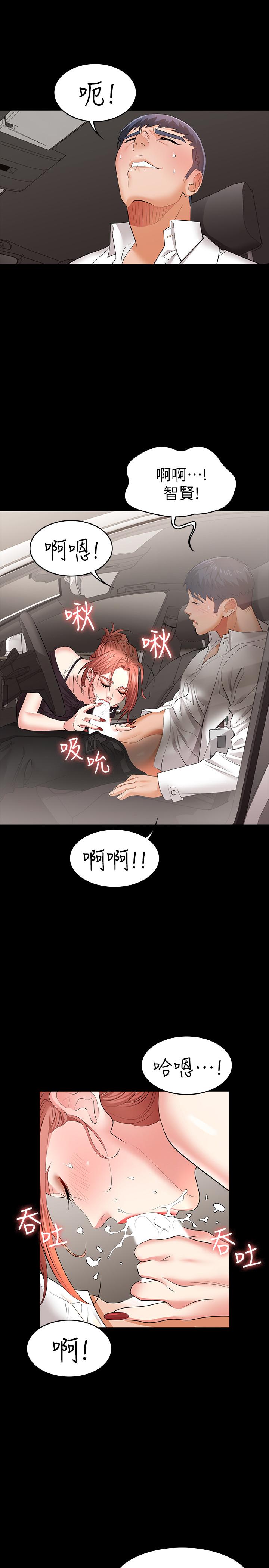 《交換遊戲》漫画 第12話-瞞著老婆享受車震