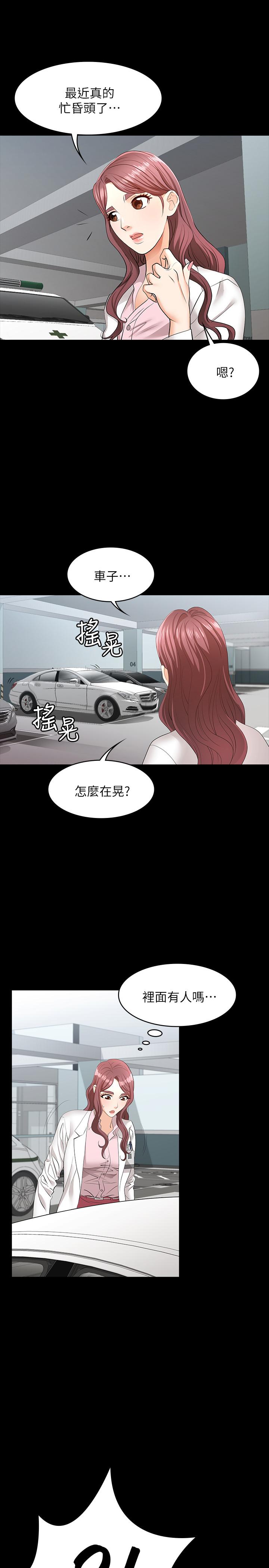 《交換遊戲》漫画 第12話-瞞著老婆享受車震