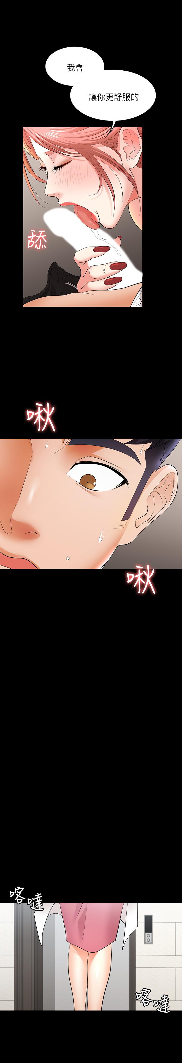 《交換遊戲》漫画 第12話-瞞著老婆享受車震