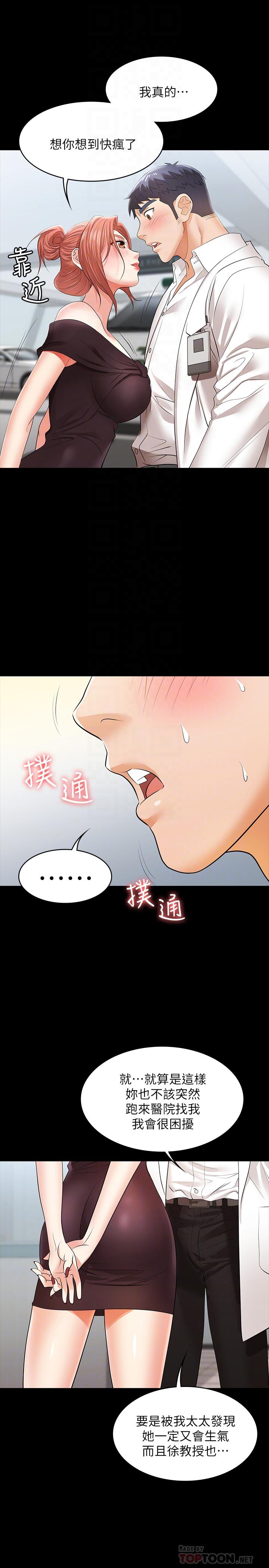 《交換遊戲》漫画 第12話-瞞著老婆享受車震