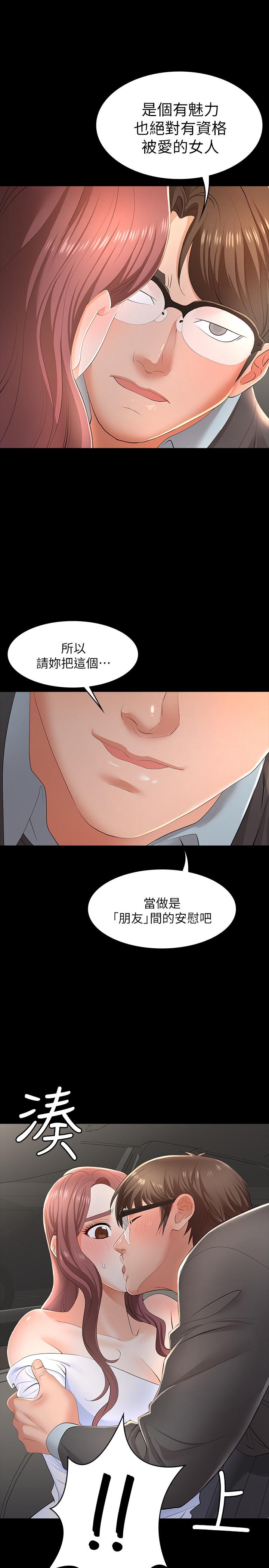 《交換遊戲》漫画 第13話-服侍女王的方法