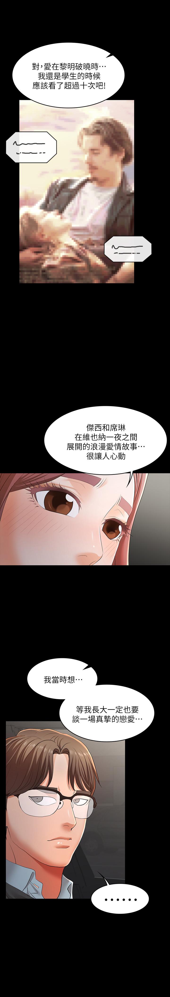 《交換遊戲》漫画 第13話-服侍女王的方法