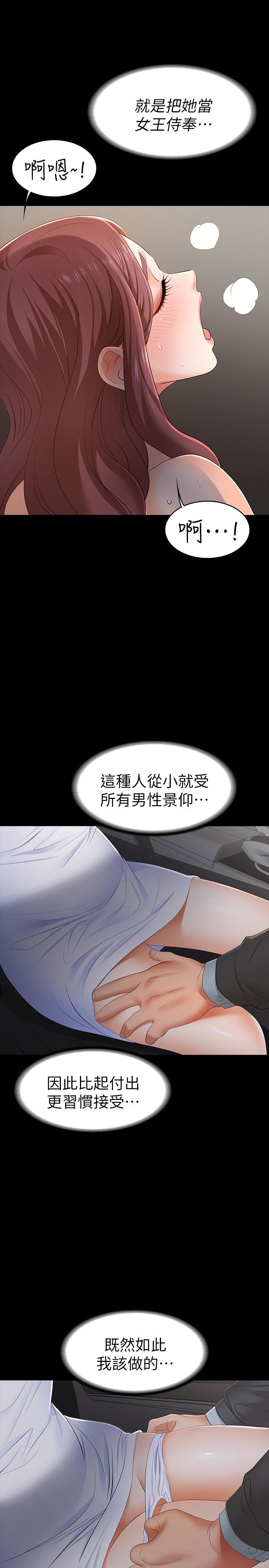 《交換遊戲》漫画 第13話-服侍女王的方法