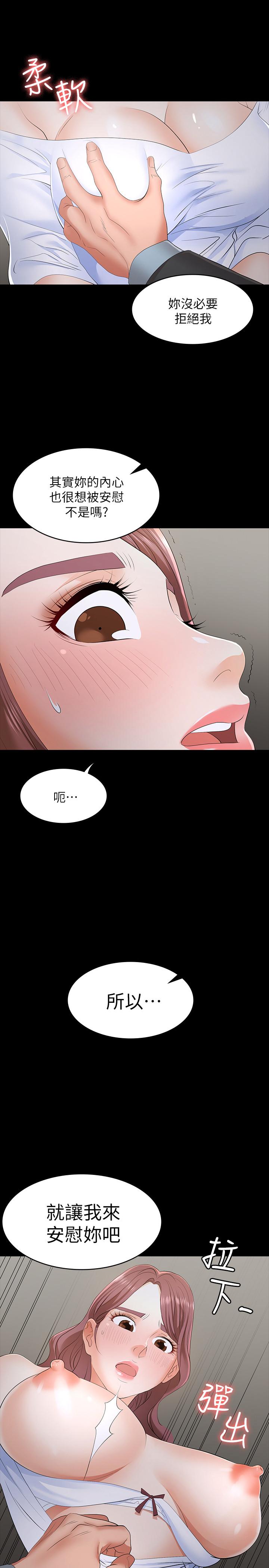 《交換遊戲》漫画 第13話-服侍女王的方法