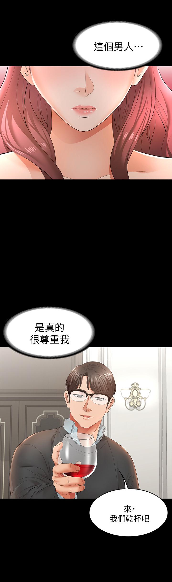 《交換遊戲》漫画 第13話-服侍女王的方法