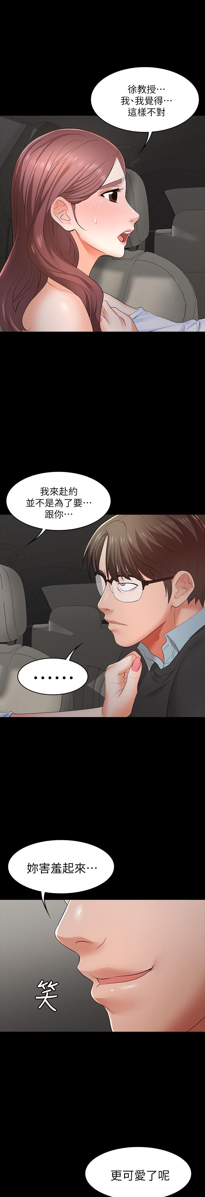 《交換遊戲》漫画 第13話-服侍女王的方法