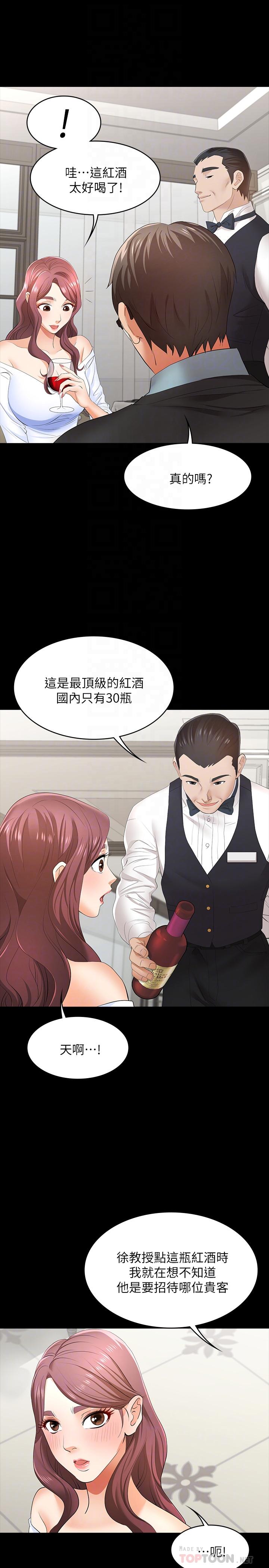 《交換遊戲》漫画 第13話-服侍女王的方法