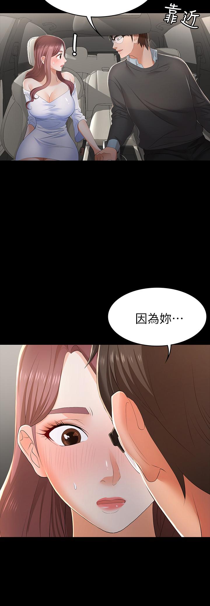 《交換遊戲》漫画 第13話-服侍女王的方法