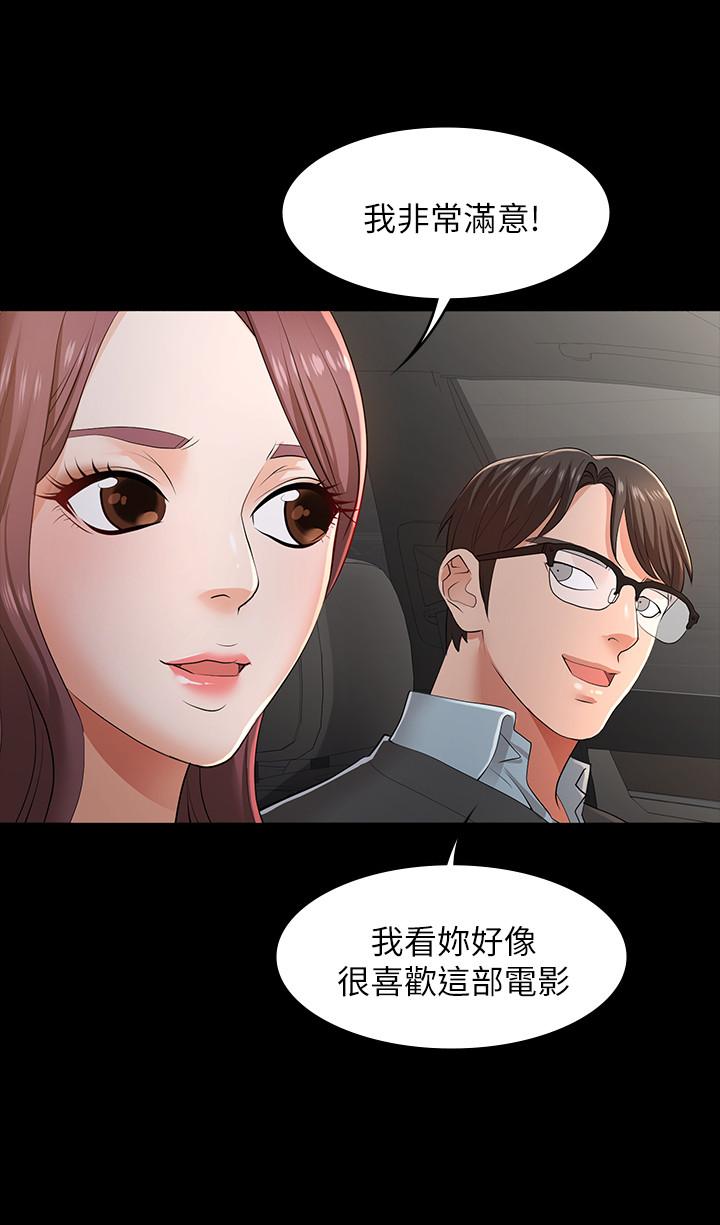《交換遊戲》漫画 第13話-服侍女王的方法