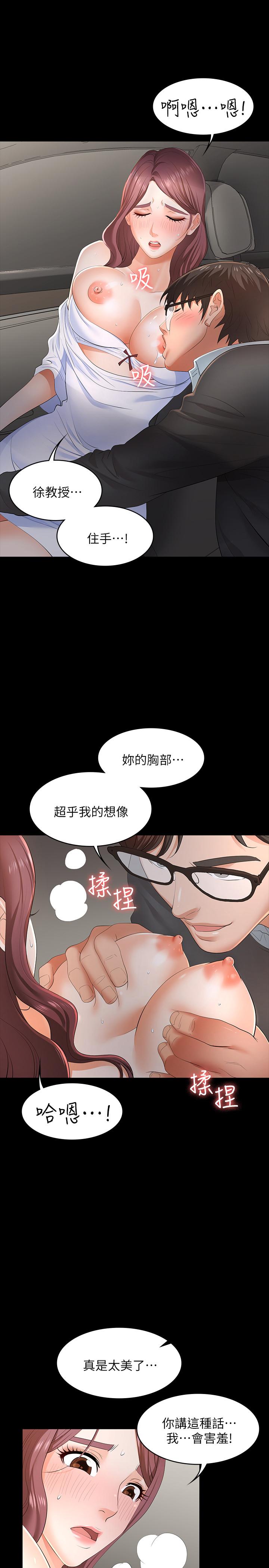 《交換遊戲》漫画 第13話-服侍女王的方法