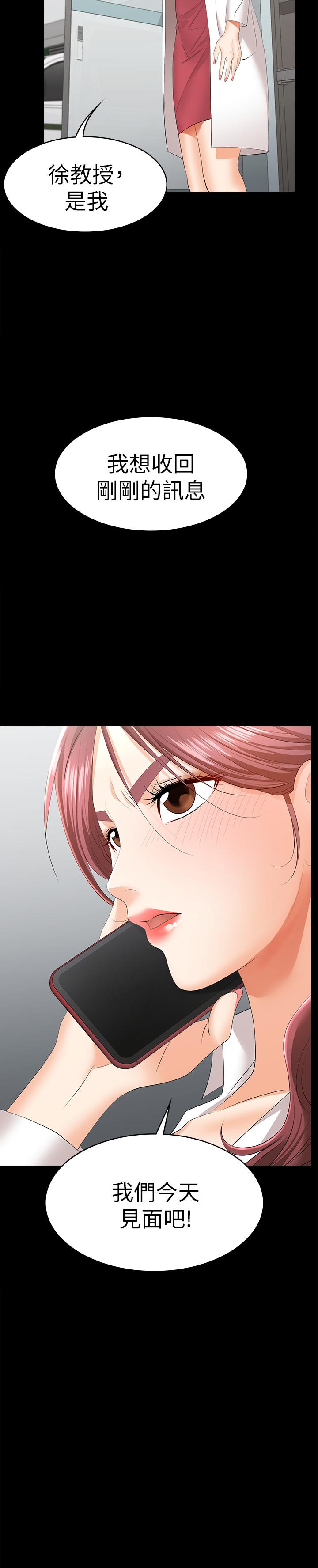 《交換遊戲》漫画 第13話-服侍女王的方法