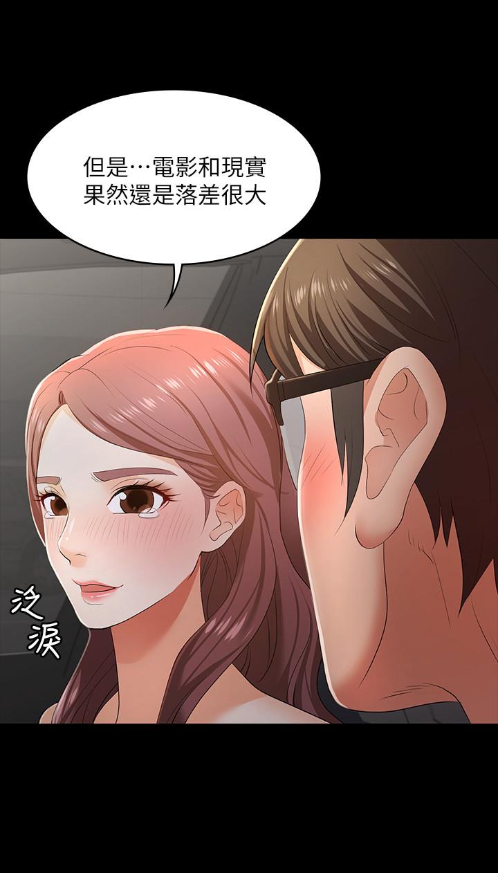 《交換遊戲》漫画 第13話-服侍女王的方法