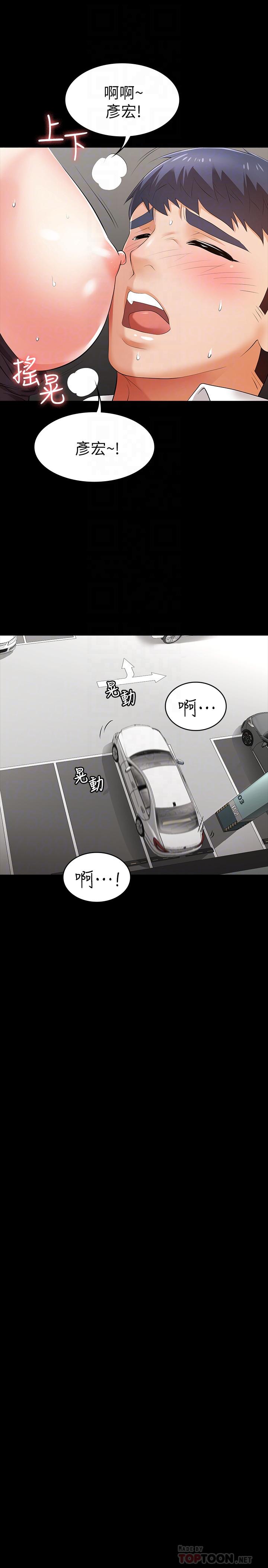 《交換遊戲》漫画 第13話-服侍女王的方法