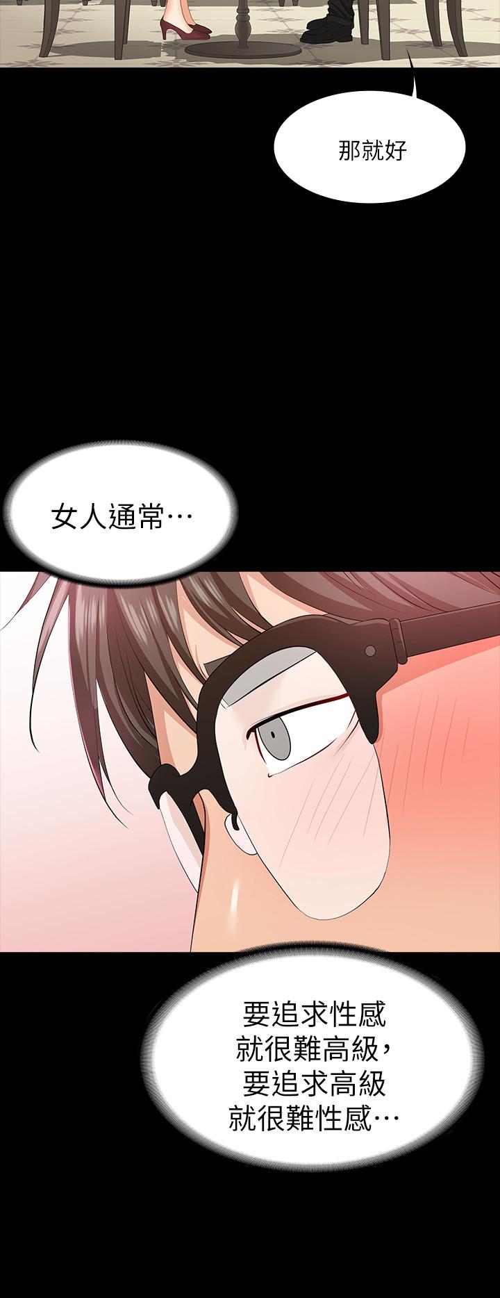 《交換遊戲》漫画 第13話-服侍女王的方法