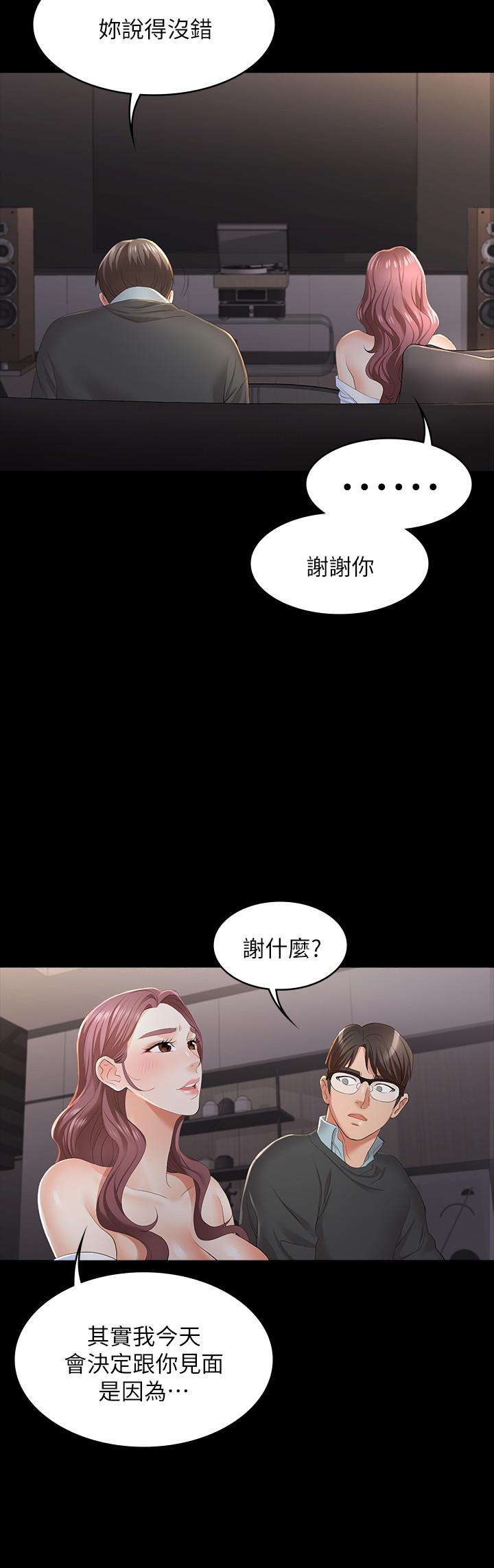 《交換遊戲》漫画 第14話-幽會時相遇的兩夫妻