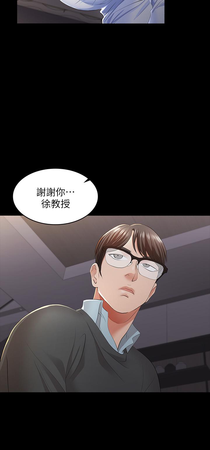《交換遊戲》漫画 第14話-幽會時相遇的兩夫妻
