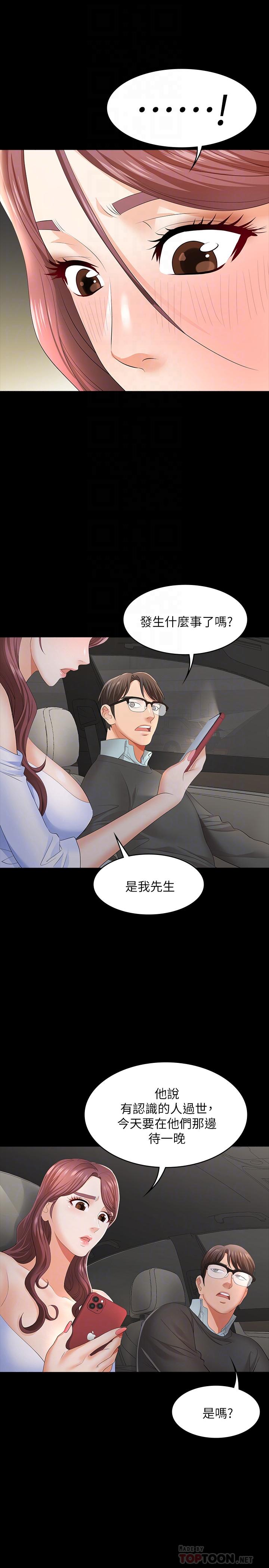 《交換遊戲》漫画 第14話-幽會時相遇的兩夫妻
