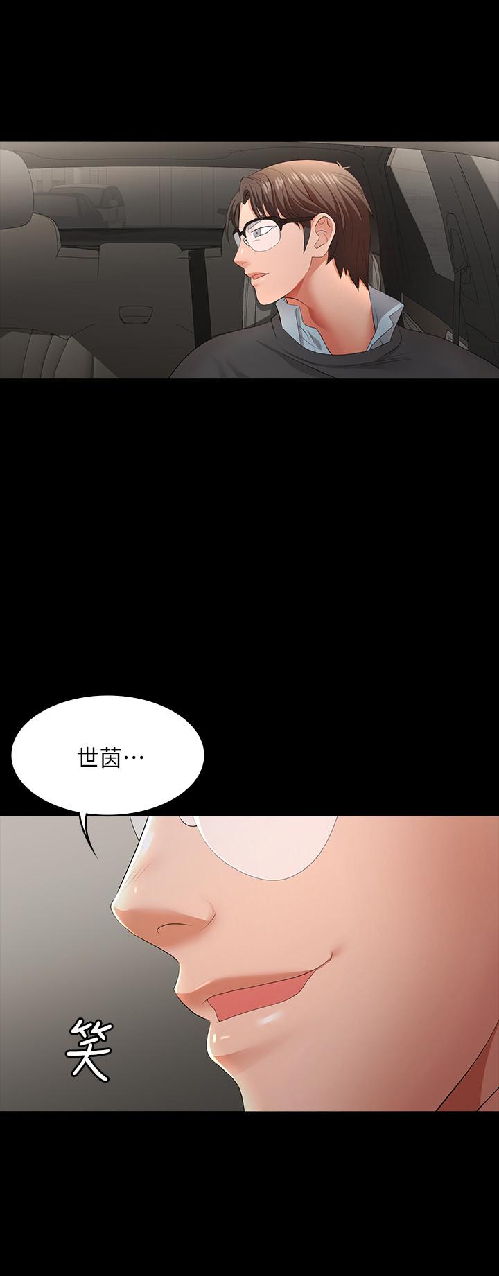 《交換遊戲》漫画 第14話-幽會時相遇的兩夫妻