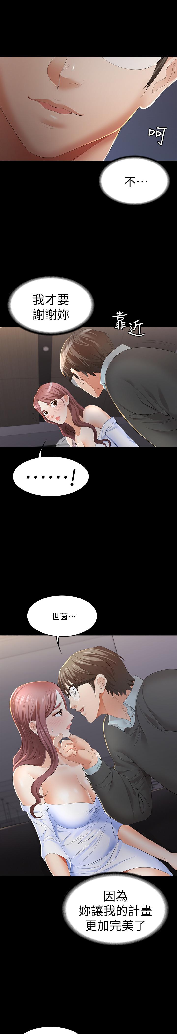 《交換遊戲》漫画 第14話-幽會時相遇的兩夫妻