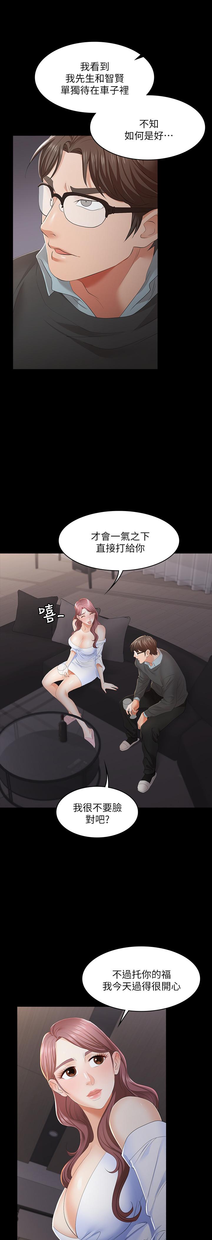 《交換遊戲》漫画 第14話-幽會時相遇的兩夫妻
