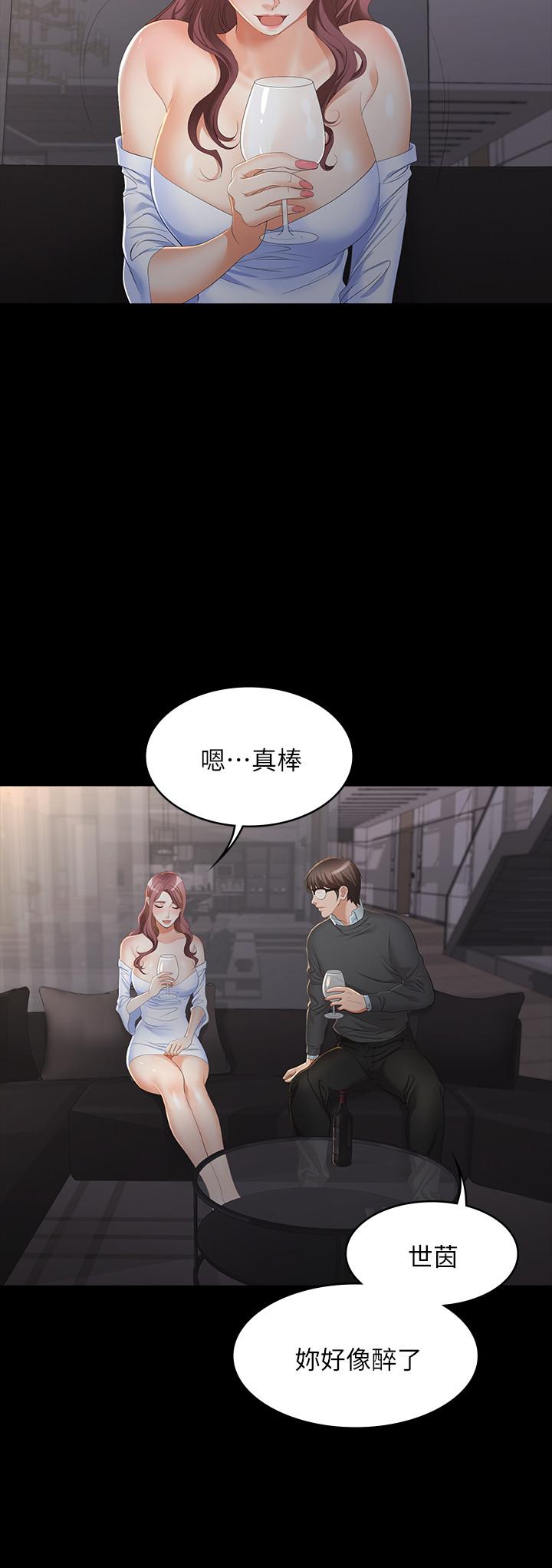 《交換遊戲》漫画 第14話-幽會時相遇的兩夫妻