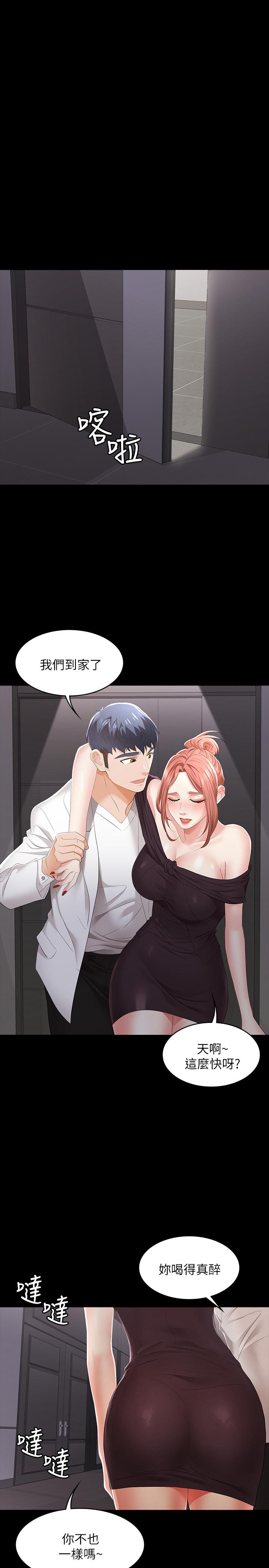 《交換遊戲》漫画 第14話-幽會時相遇的兩夫妻