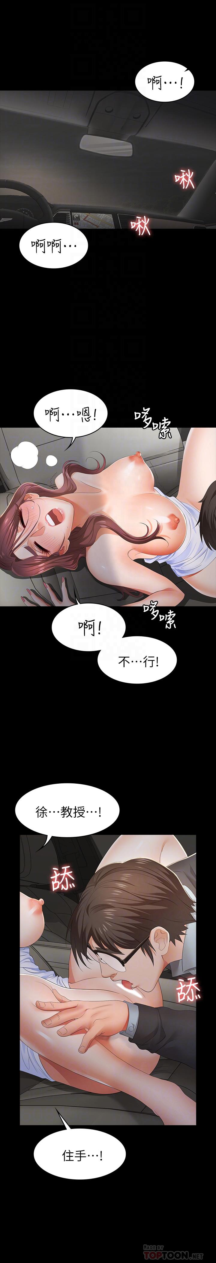 《交換遊戲》漫画 第14話-幽會時相遇的兩夫妻