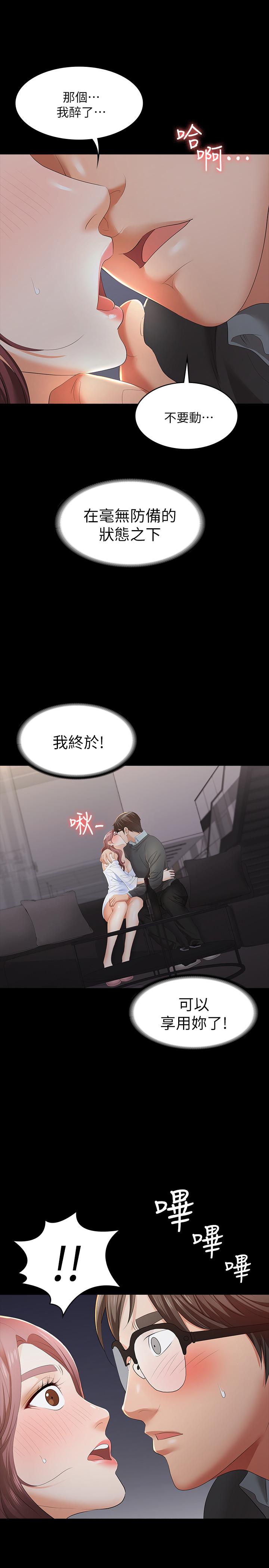 《交換遊戲》漫画 第14話-幽會時相遇的兩夫妻