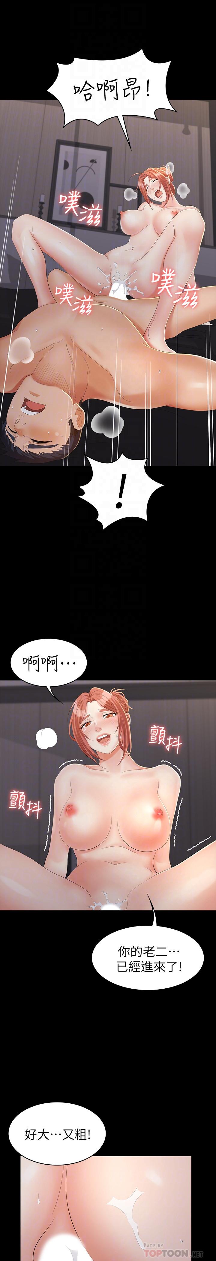 《交換遊戲》漫画 第15話-跟我做愛比較爽對吧