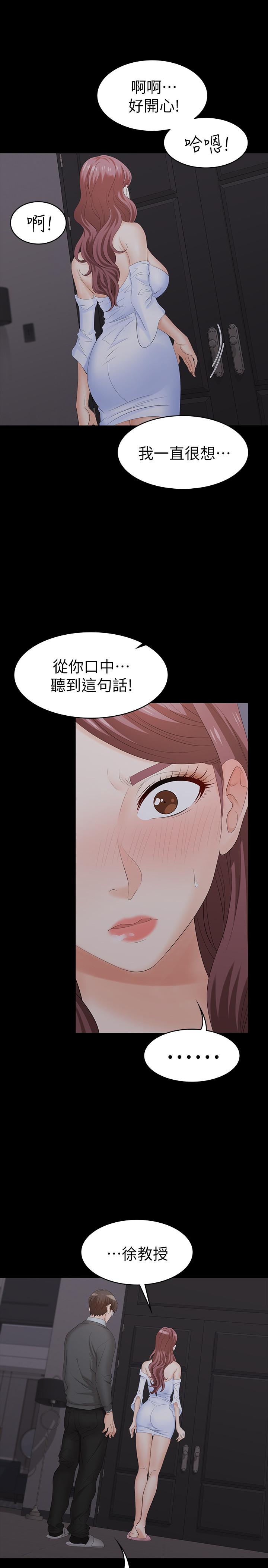 《交換遊戲》漫画 第15話-跟我做愛比較爽對吧
