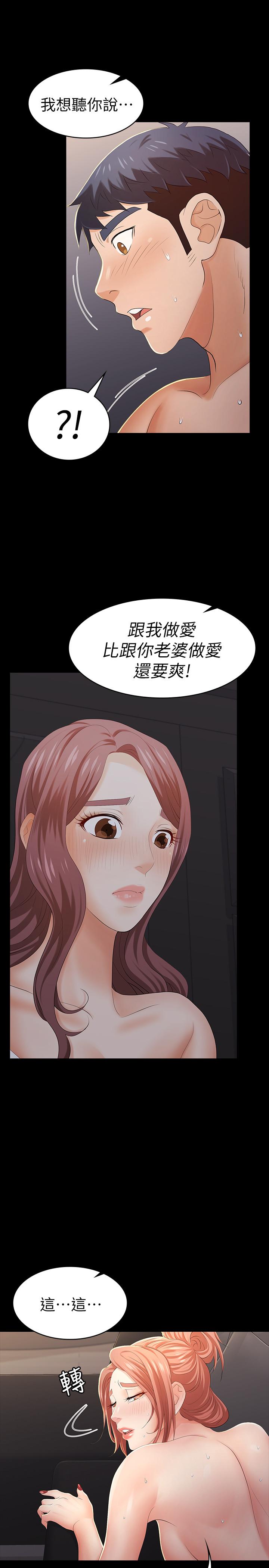 《交換遊戲》漫画 第15話-跟我做愛比較爽對吧